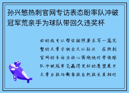 孙兴慜热刺官网专访表态盼率队冲破冠军荒亲手为球队带回久违奖杯