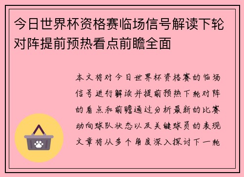 今日世界杯资格赛临场信号解读下轮对阵提前预热看点前瞻全面