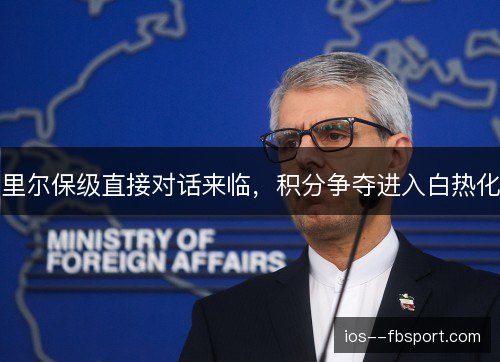 里尔保级直接对话来临,积分争夺进入白热化 里尔保级直接对话来临,积分争夺进入白热化