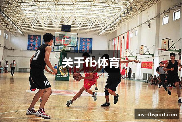 关于fb体育
