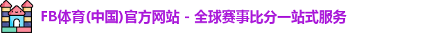 fb体育